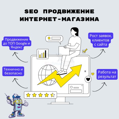 SEO продвижение интернет-магазина - купить в Морзохе